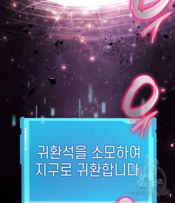 나 혼자 특성빨로 무한 성장 10화 7