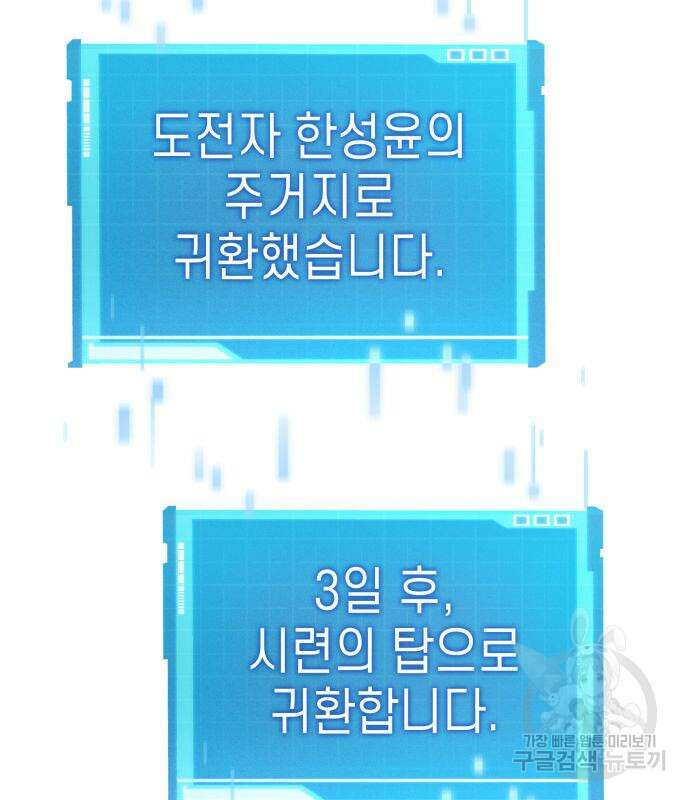 나 혼자 특성빨로 무한 성장 10화 13