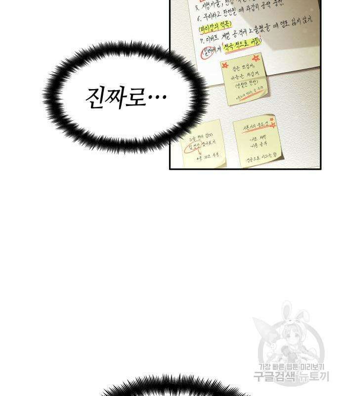 나 혼자 특성빨로 무한 성장 10화 23