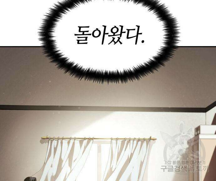 나 혼자 특성빨로 무한 성장 10화 24