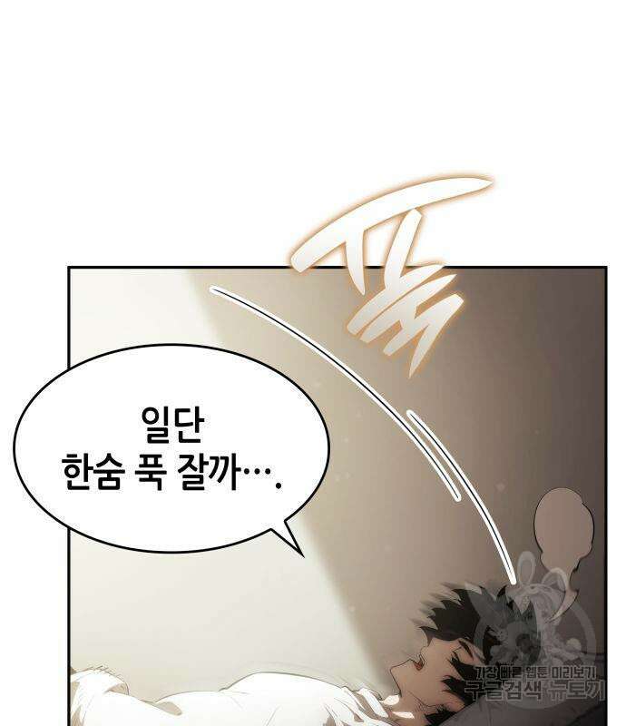 나 혼자 특성빨로 무한 성장 10화 26