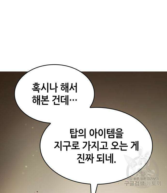 나 혼자 특성빨로 무한 성장 10화 35