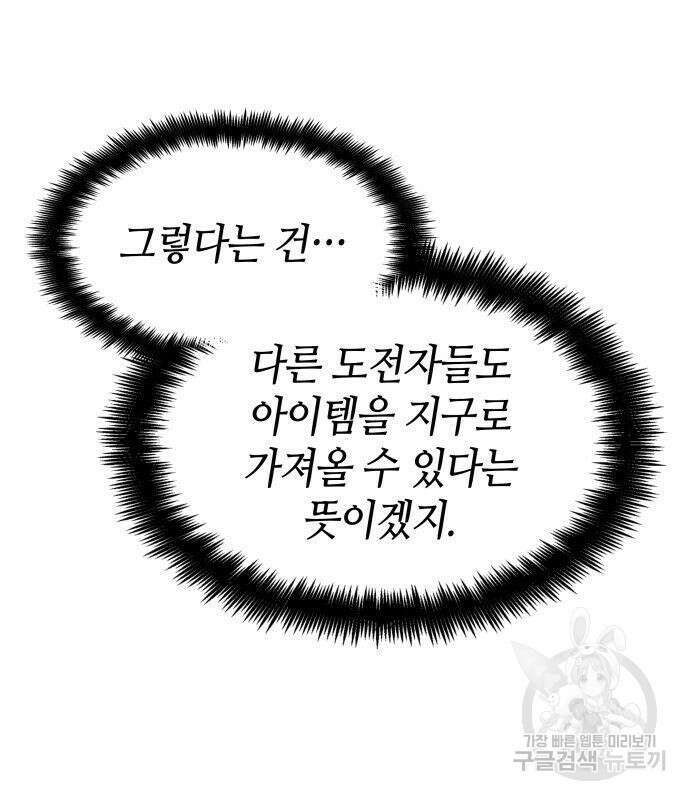 나 혼자 특성빨로 무한 성장 10화 38