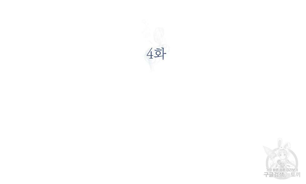 세상의 끝 4화 15