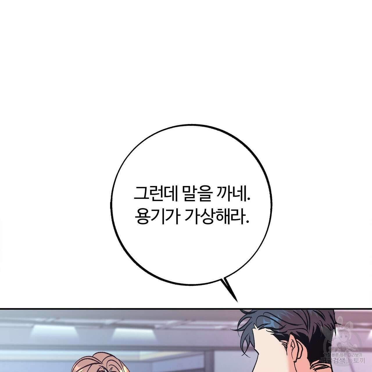 세상의 끝 4화 23