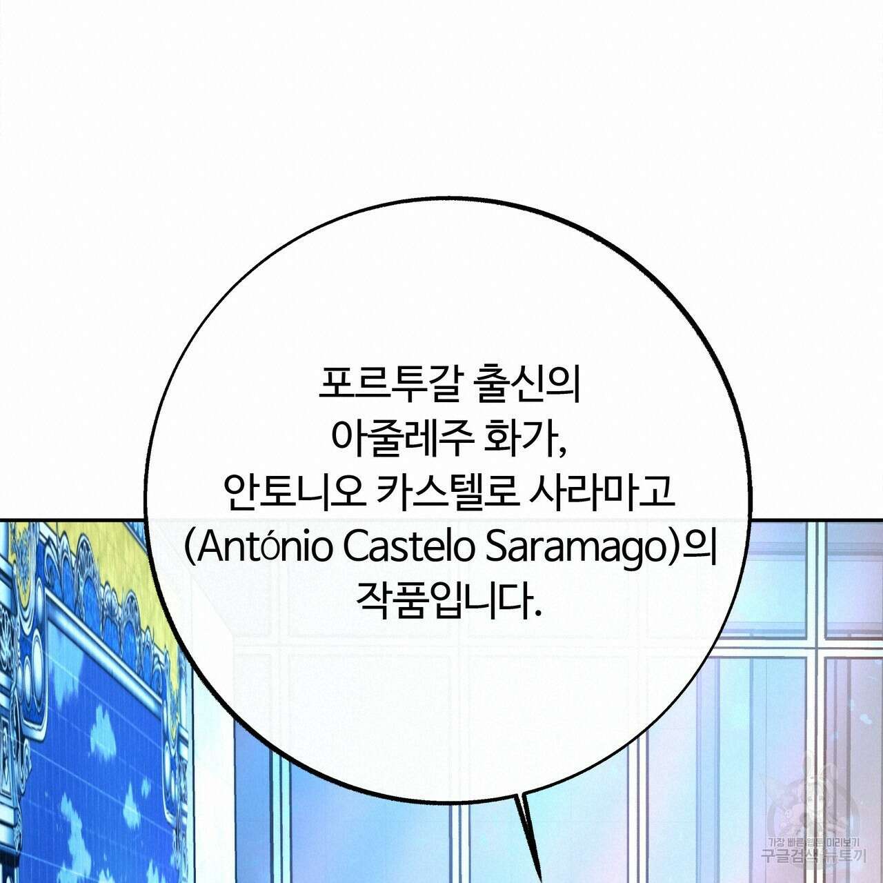 세상의 끝 4화 36