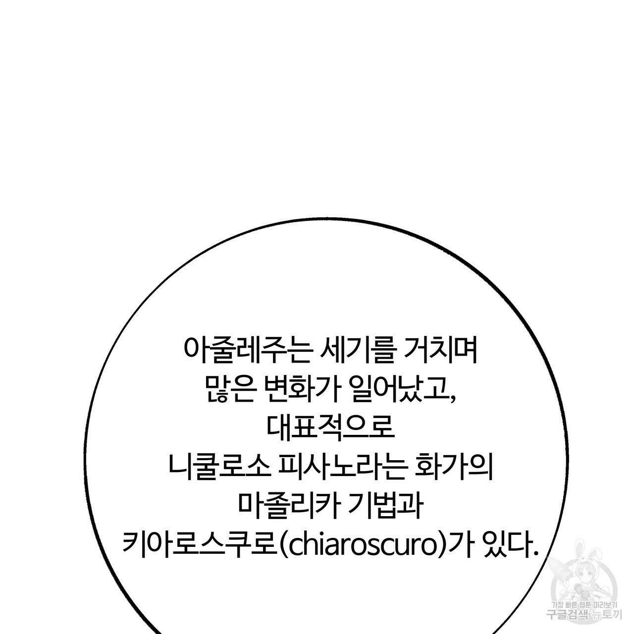 세상의 끝 4화 48