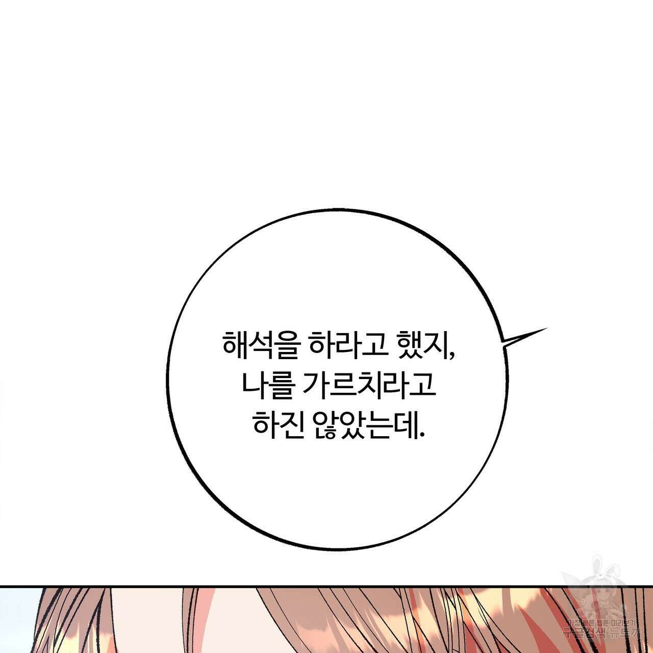 세상의 끝 4화 55
