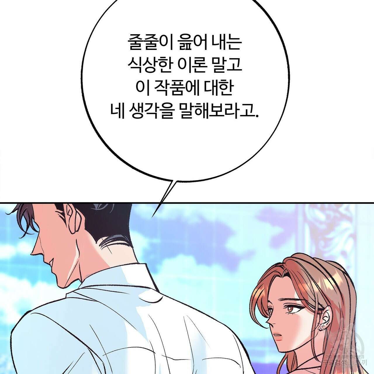 세상의 끝 4화 57