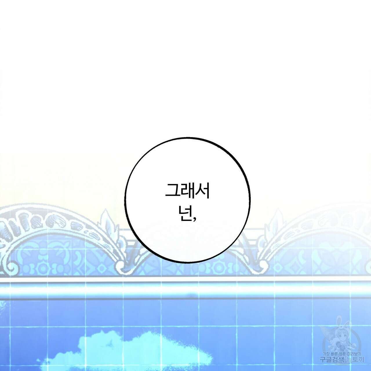 세상의 끝 4화 59