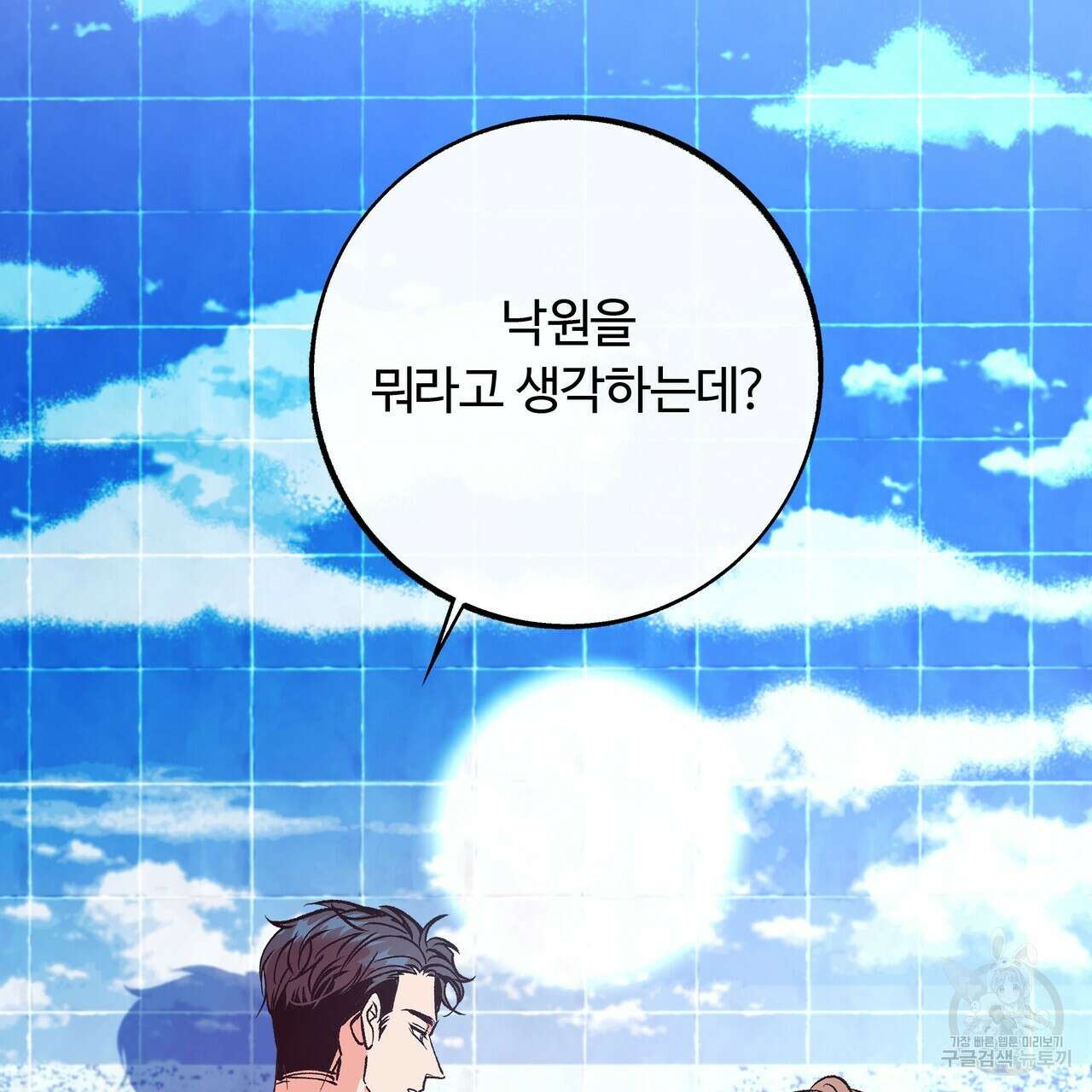 세상의 끝 4화 60