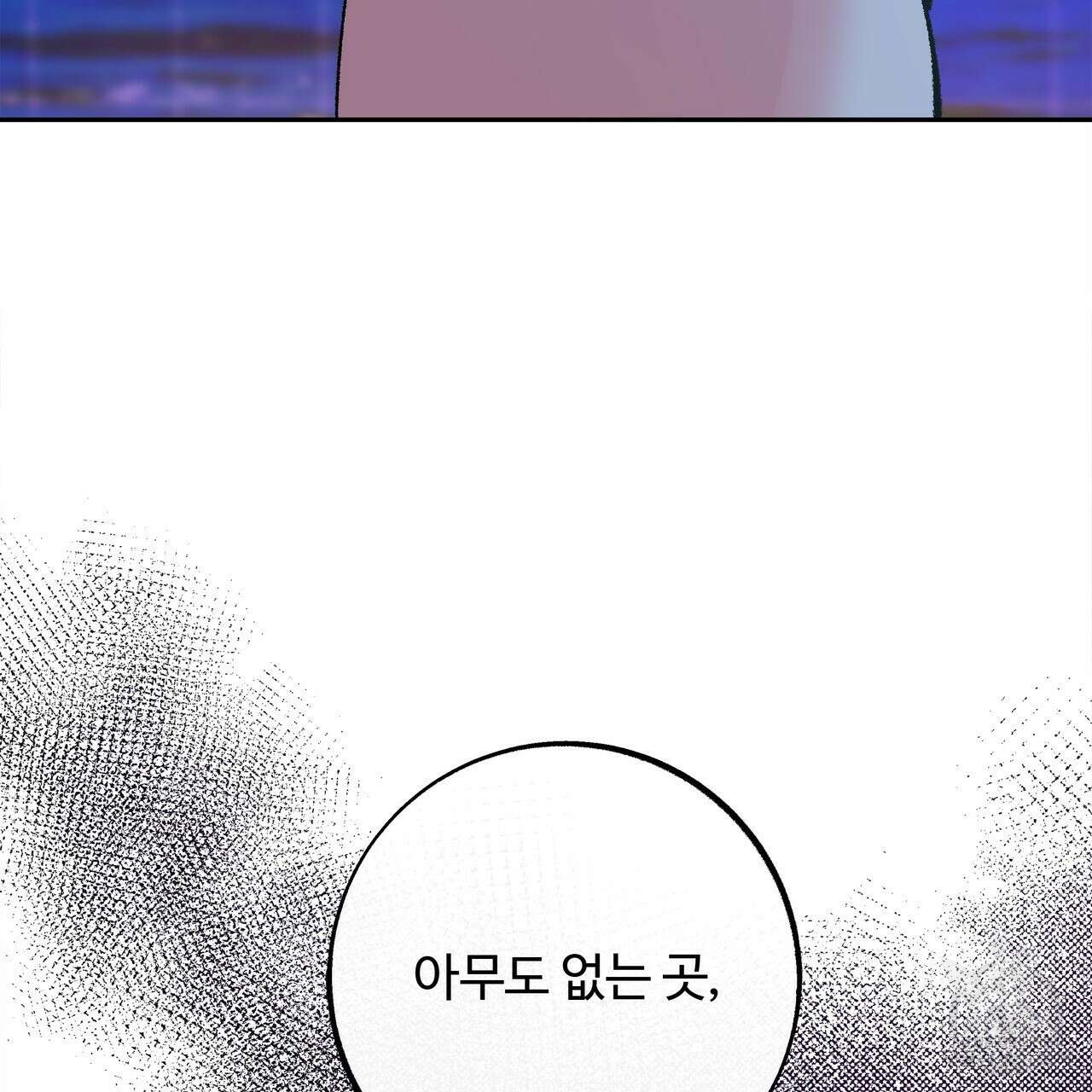 세상의 끝 4화 69