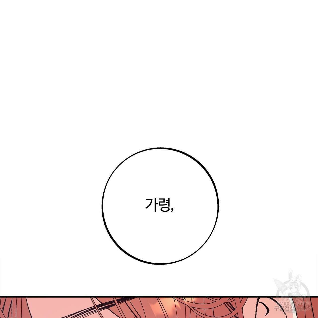 세상의 끝 4화 73