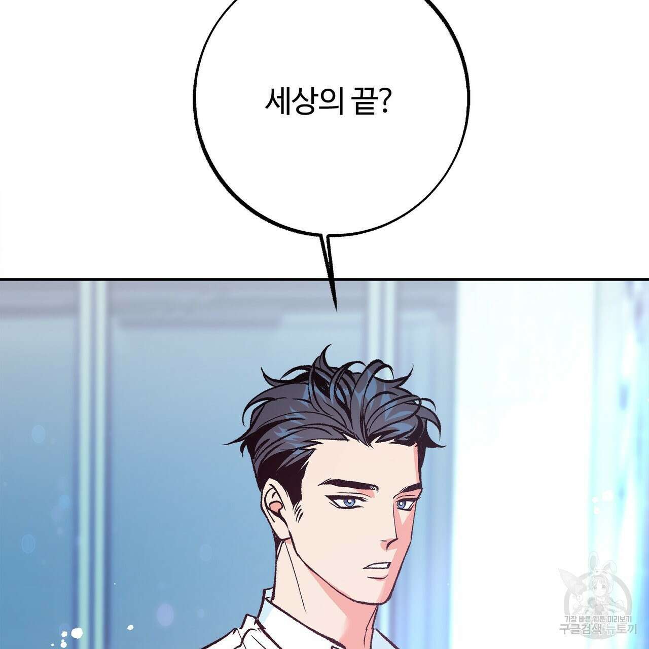 세상의 끝 4화 75