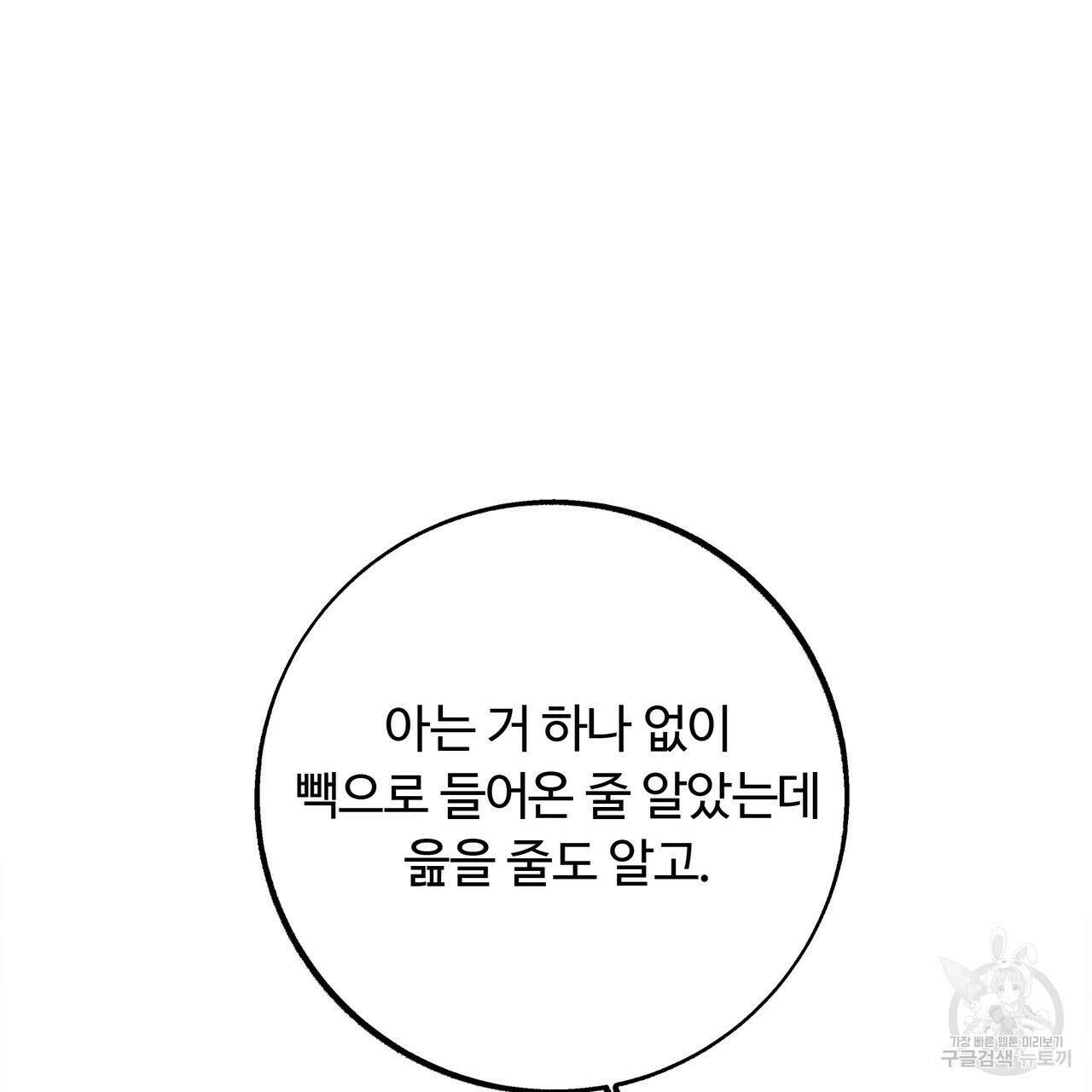 세상의 끝 4화 80