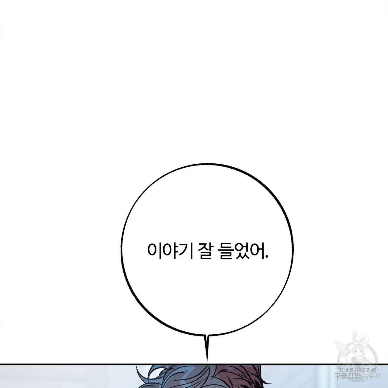 세상의 끝 4화 82