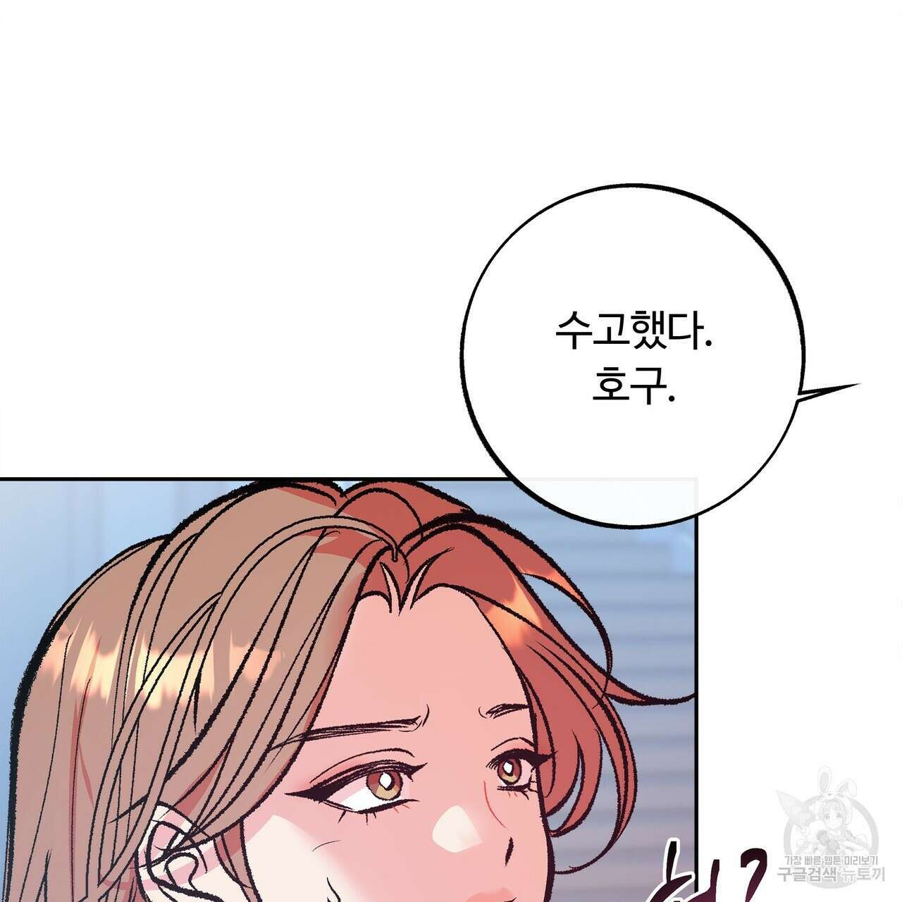 세상의 끝 4화 85