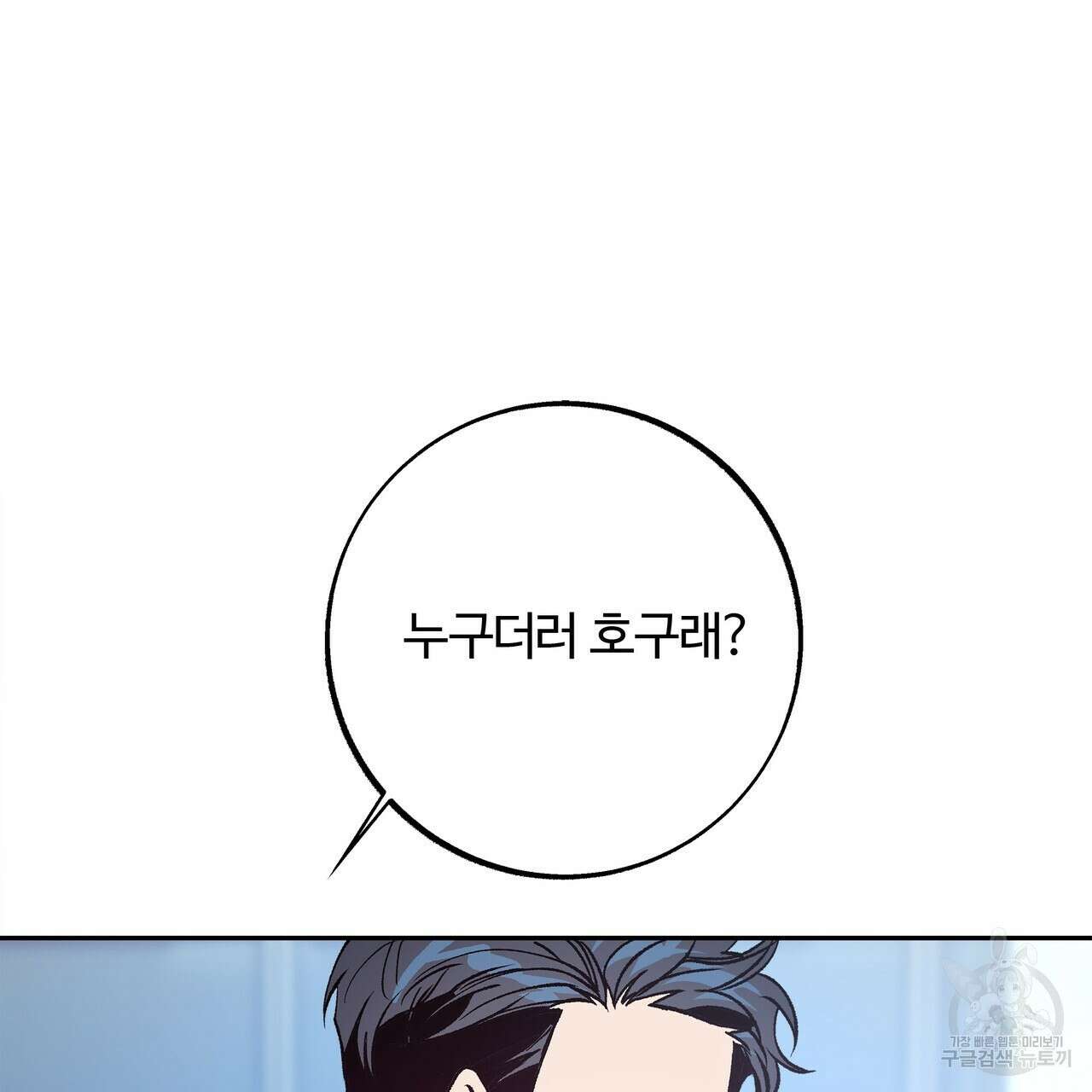 세상의 끝 4화 87