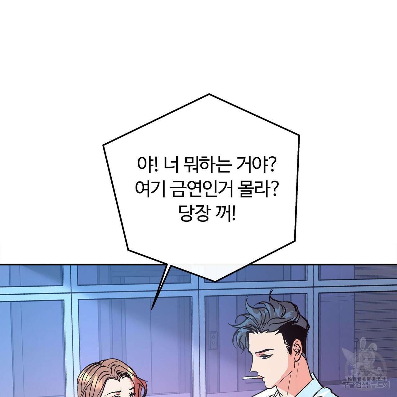 세상의 끝 4화 89