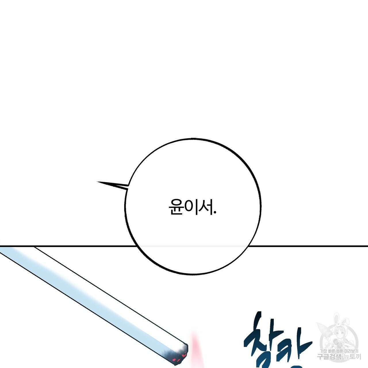 세상의 끝 4화 91