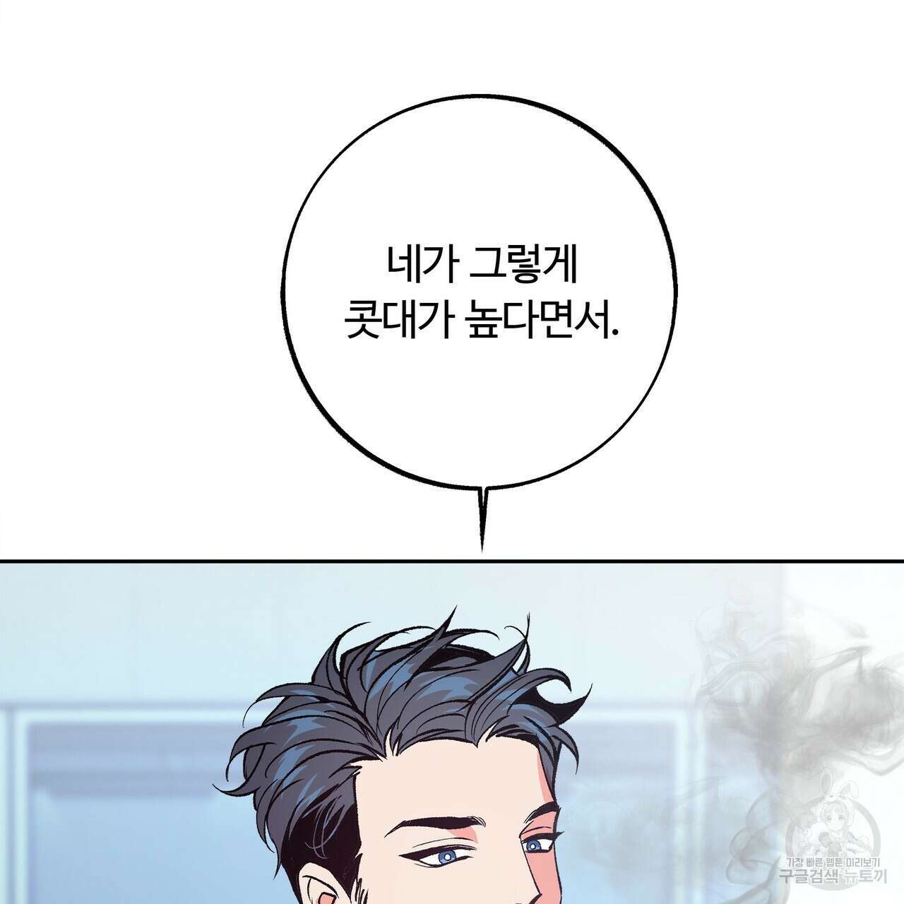 세상의 끝 4화 93