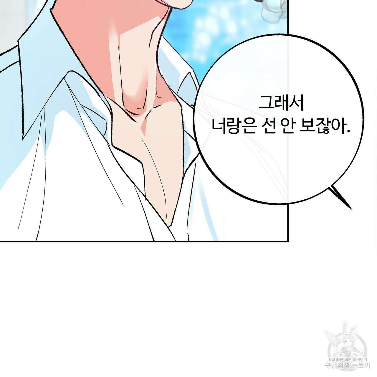 세상의 끝 4화 104