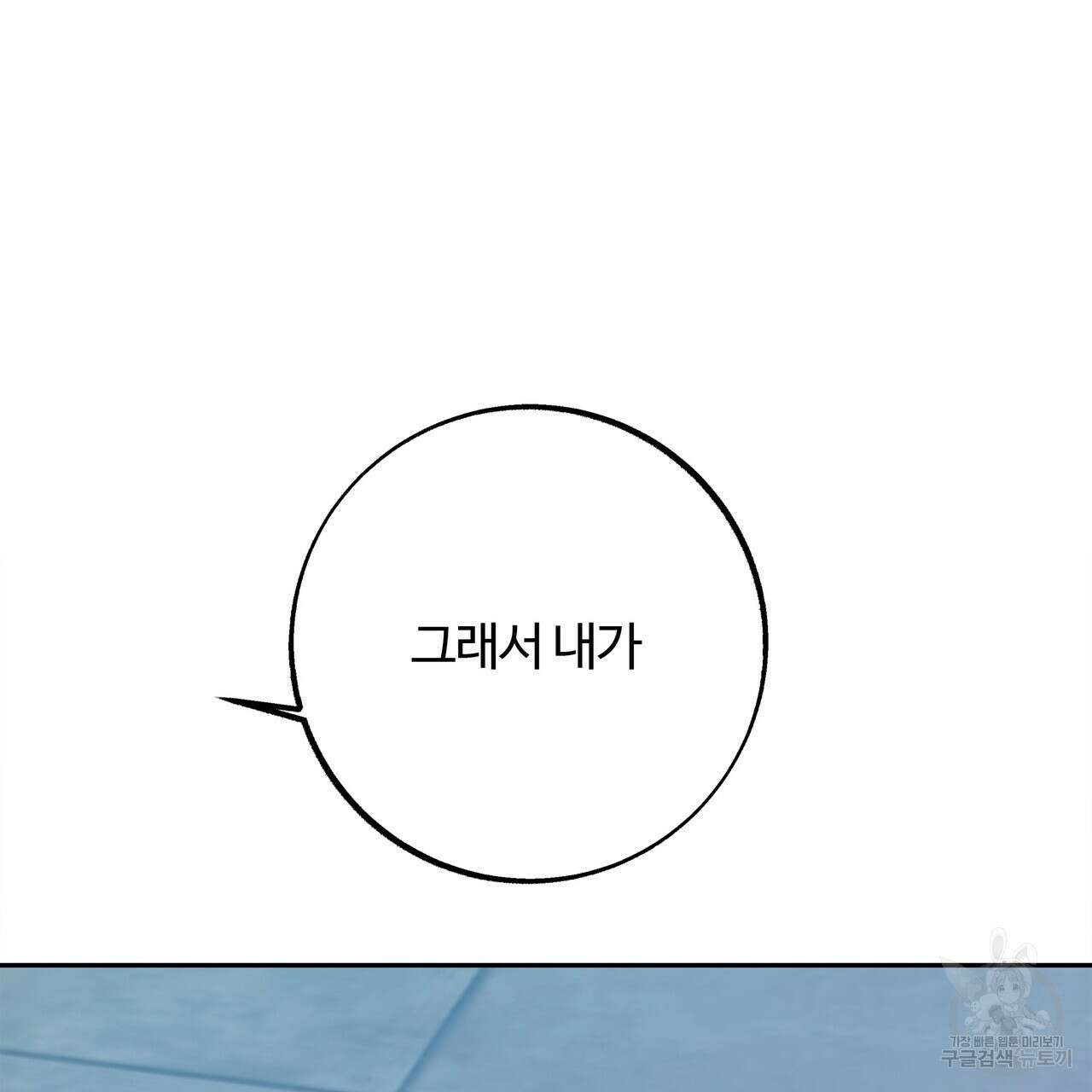 세상의 끝 4화 110