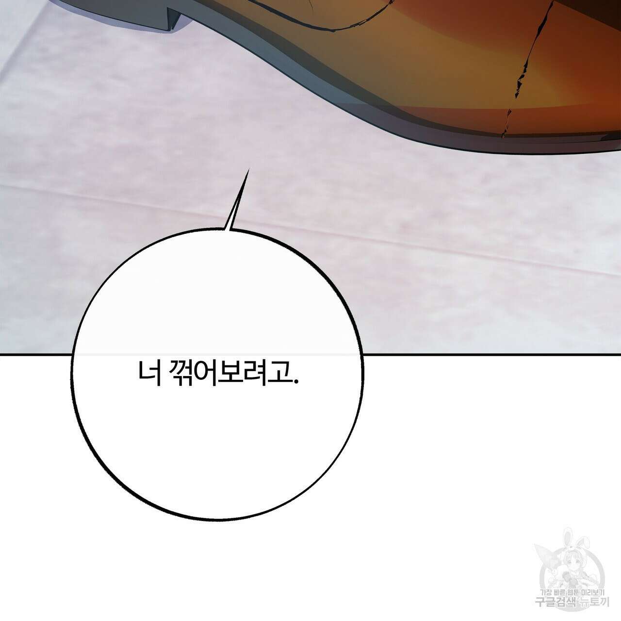 세상의 끝 4화 113