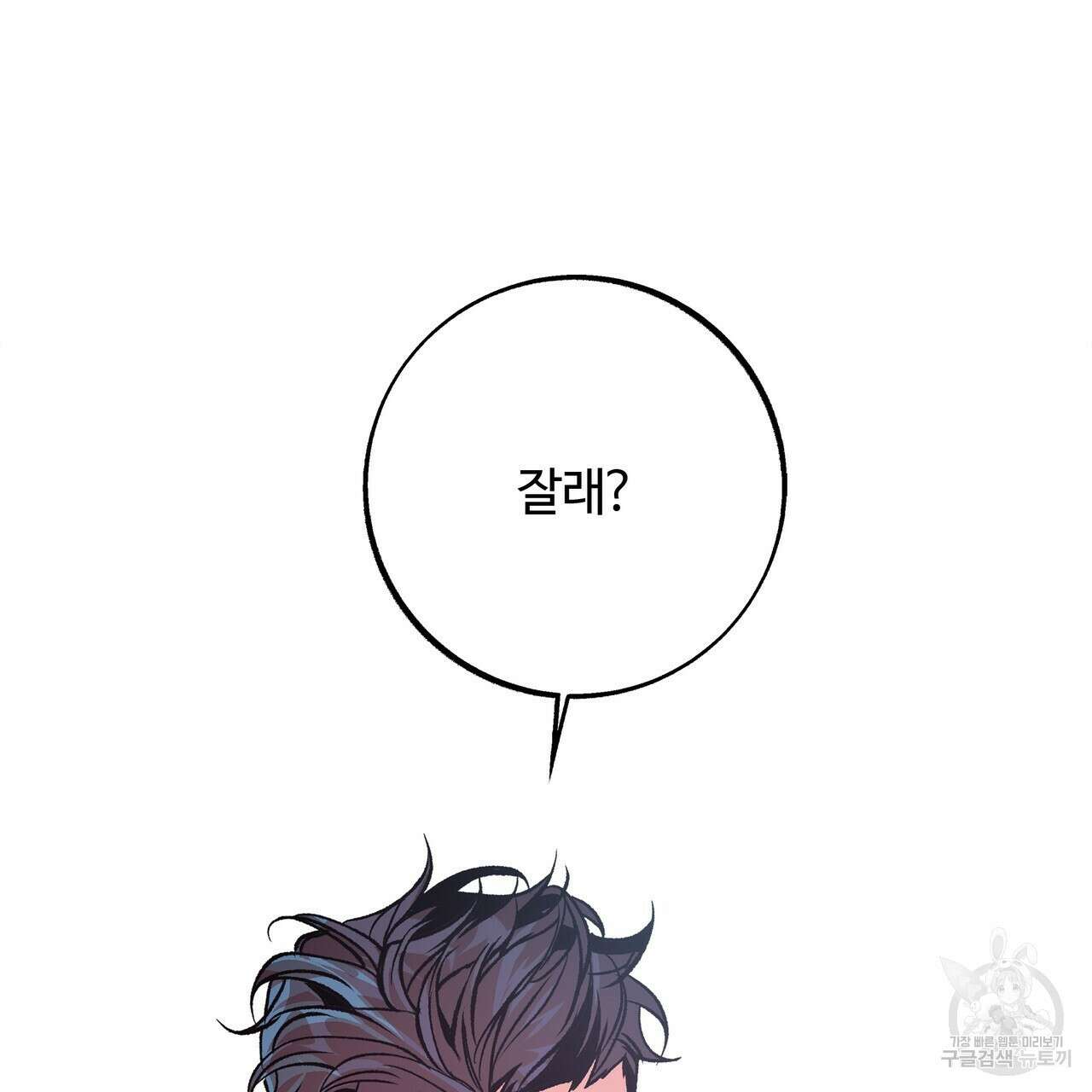 세상의 끝 4화 114