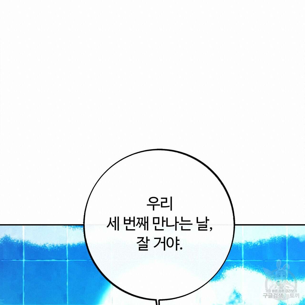 세상의 끝 4화 126