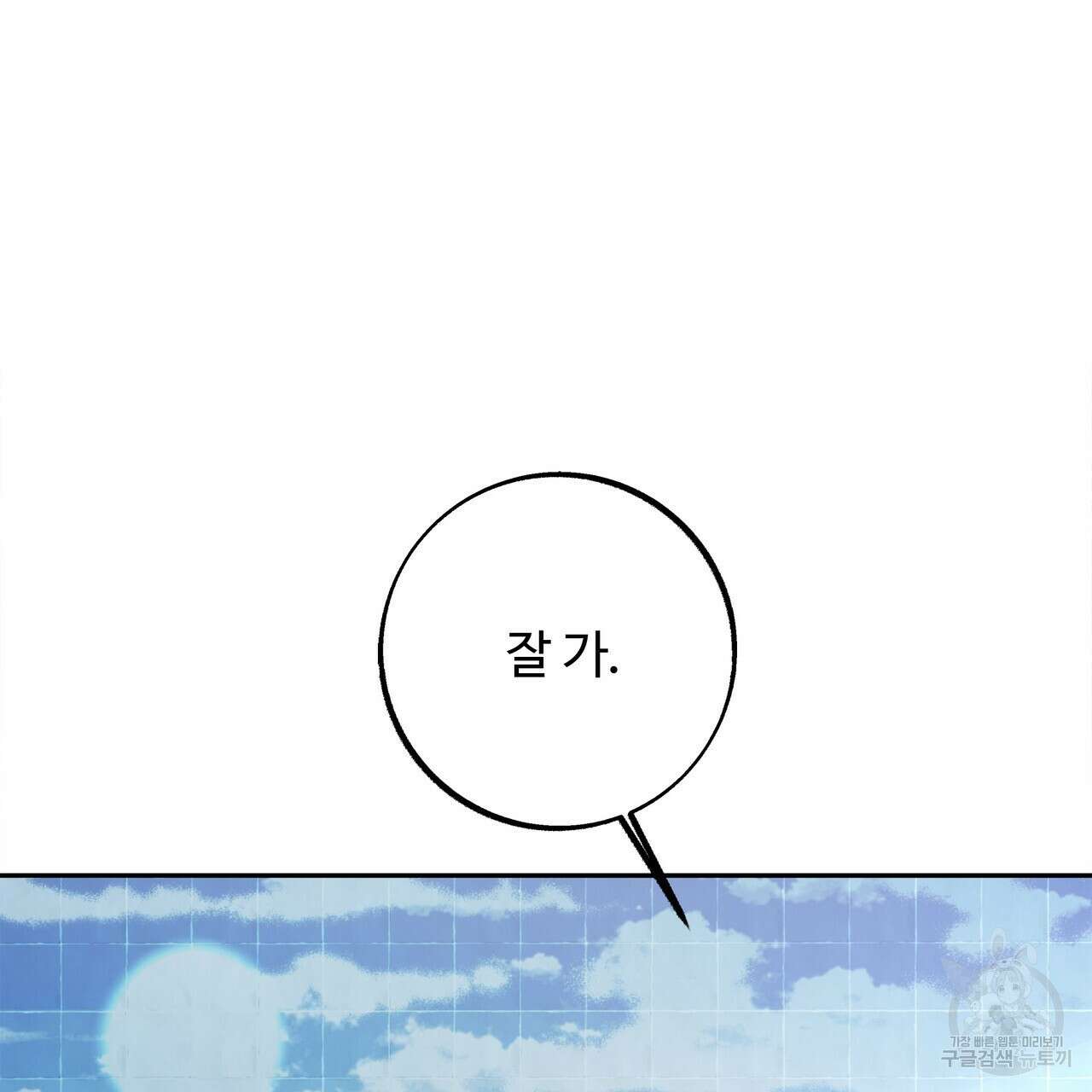 세상의 끝 4화 132