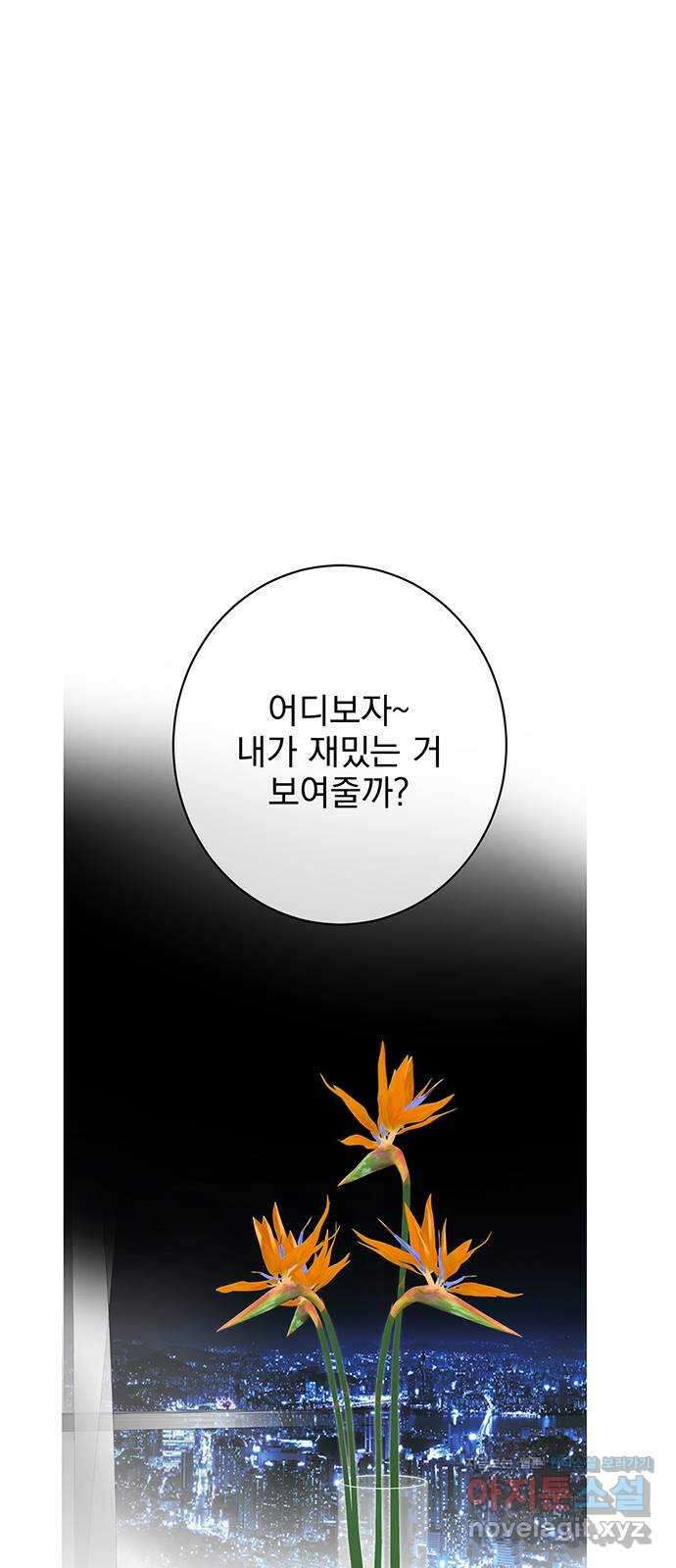 패션쇼 70화 2