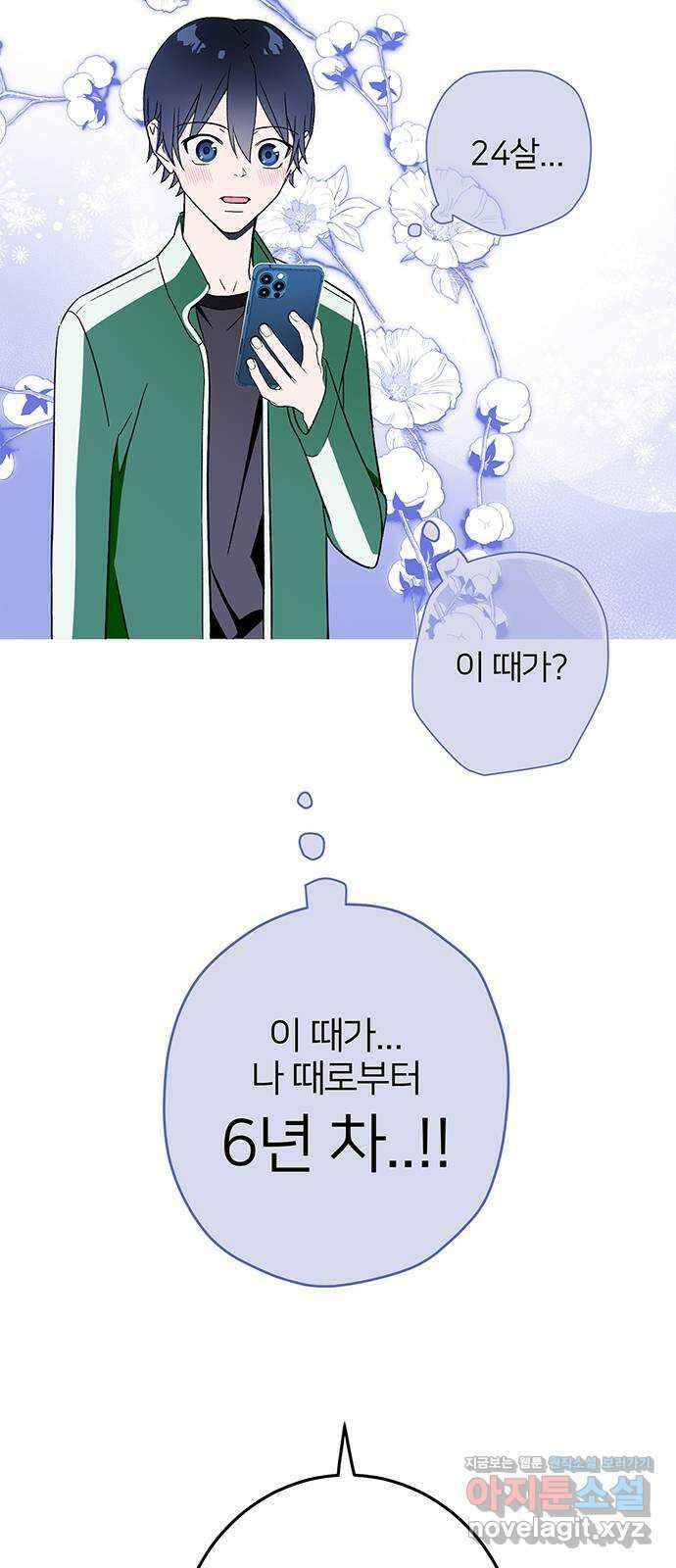 패션쇼 70화 9