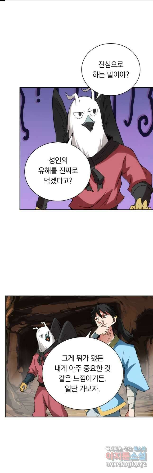 원시불멸 77화 1