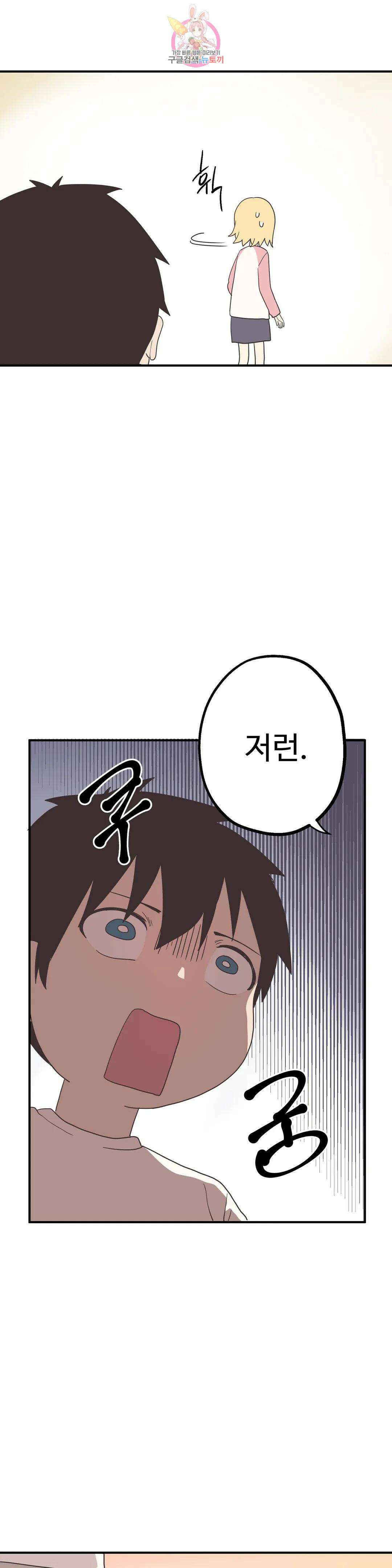 부랄친구 105화 2부 42화 3