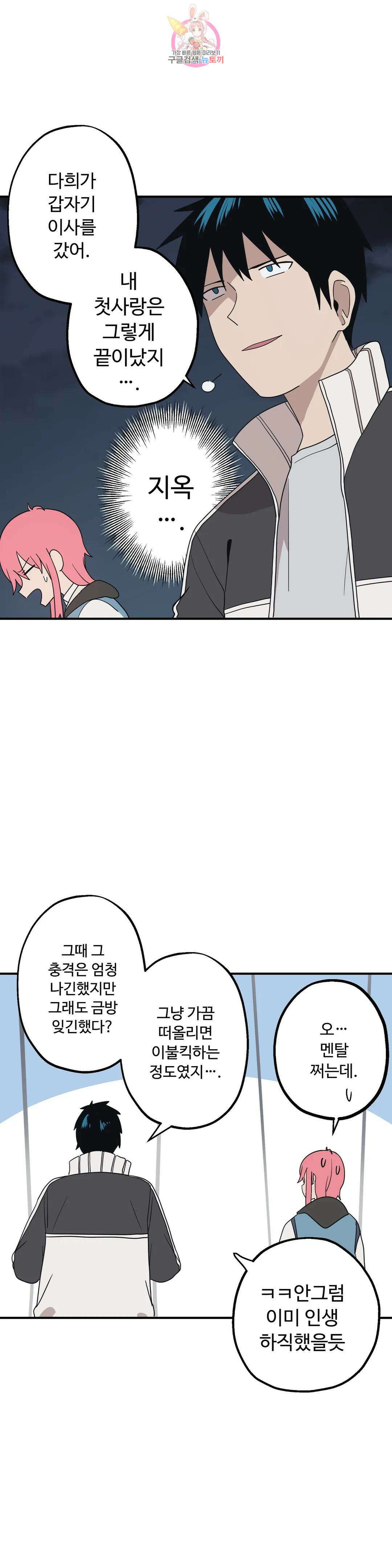 부랄친구 105화 2부 42화 5