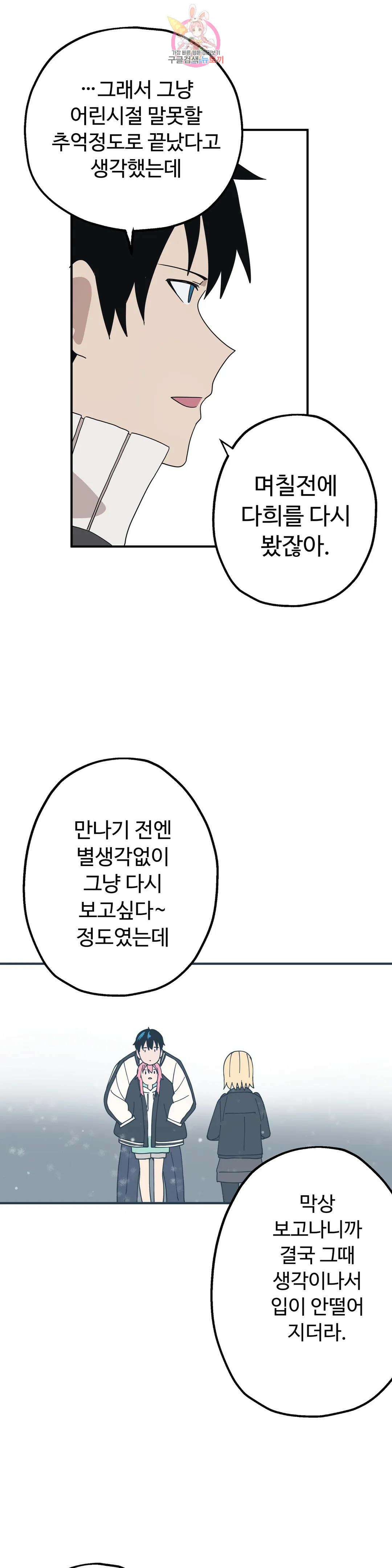 부랄친구 105화 2부 42화 6