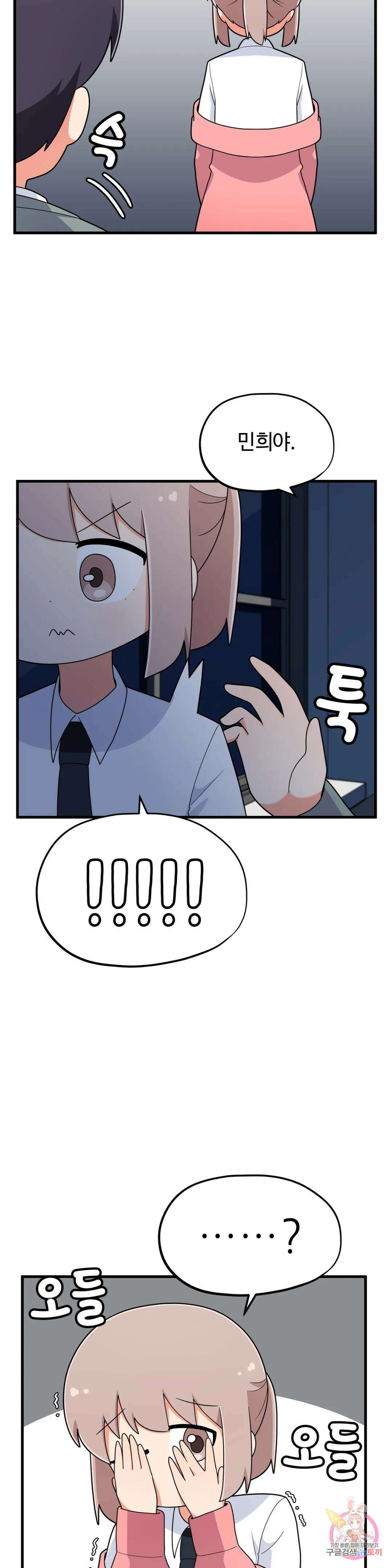 짝꿍이랑 나눠먹는 만화 21화 짝꿍이랑 꿈틀젤리 나눠먹는 만화 6