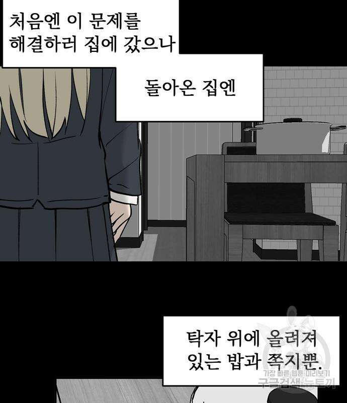 노빠꾸 최하영 8화 15