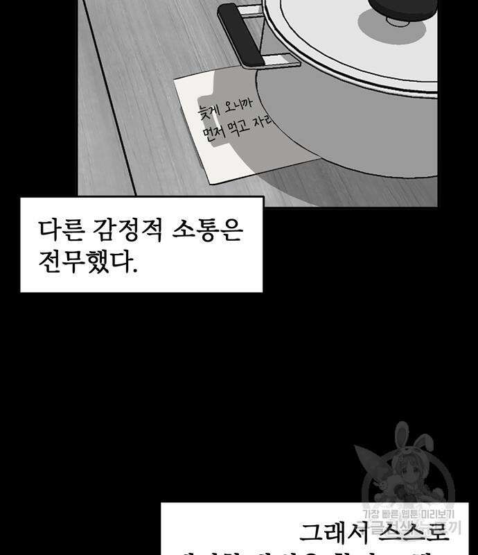 노빠꾸 최하영 8화 16