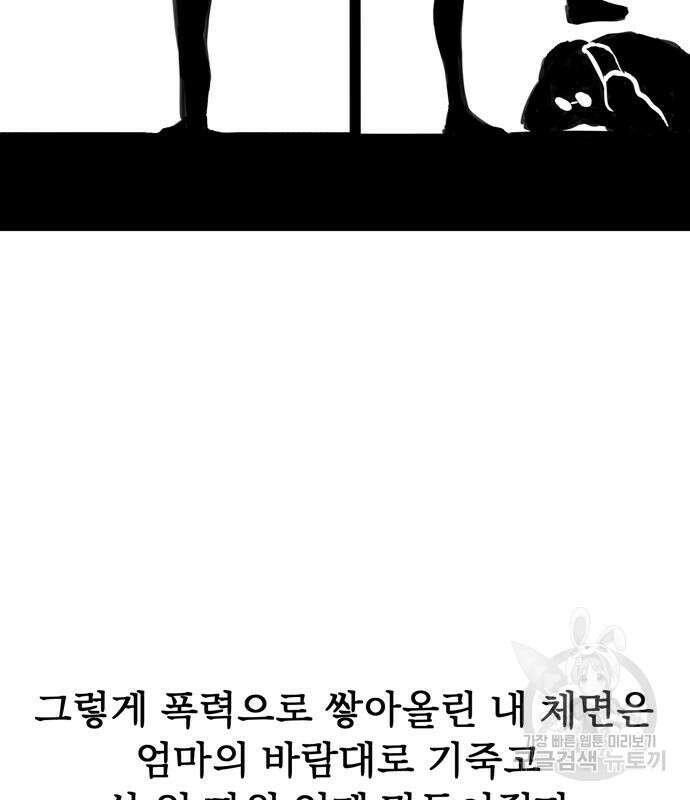 노빠꾸 최하영 8화 26