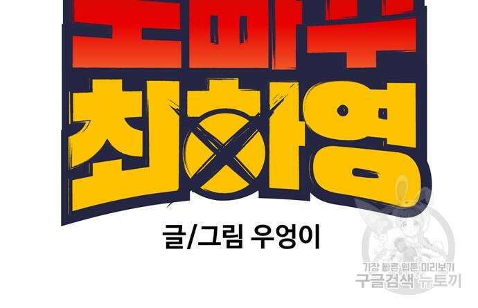 노빠꾸 최하영 8화 34