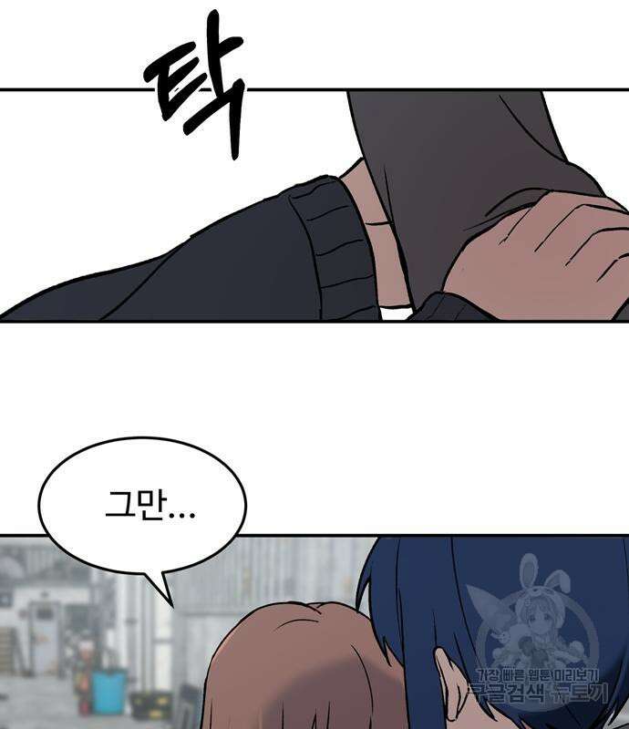 노빠꾸 최하영 8화 53