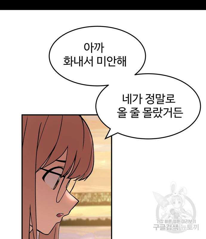 노빠꾸 최하영 8화 66