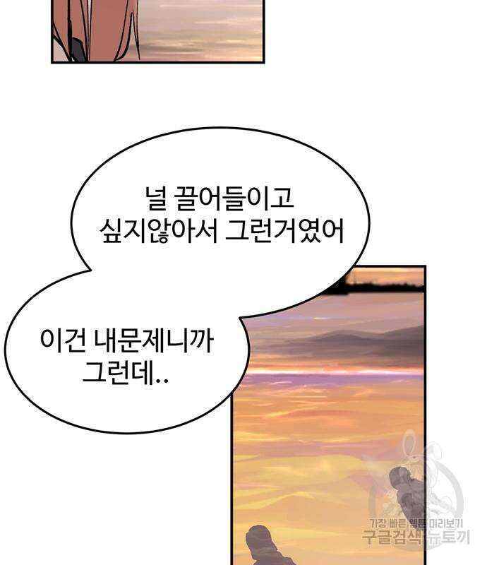 노빠꾸 최하영 8화 67