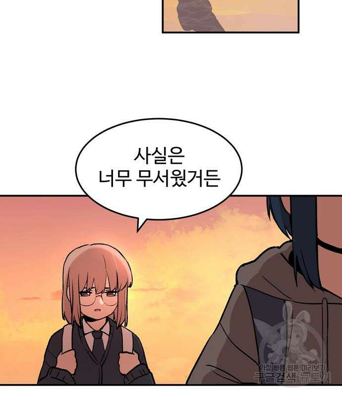 노빠꾸 최하영 8화 68