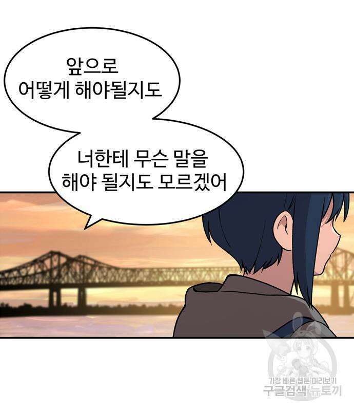 노빠꾸 최하영 8화 69