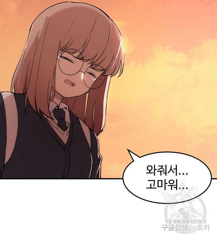 노빠꾸 최하영 8화 71
