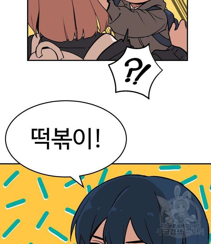 노빠꾸 최하영 8화 74