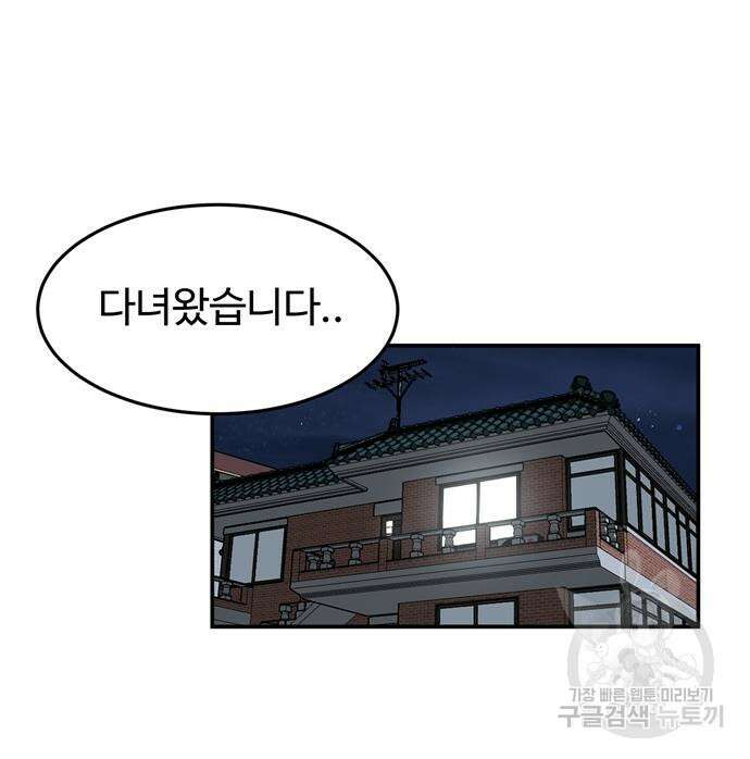 노빠꾸 최하영 8화 79